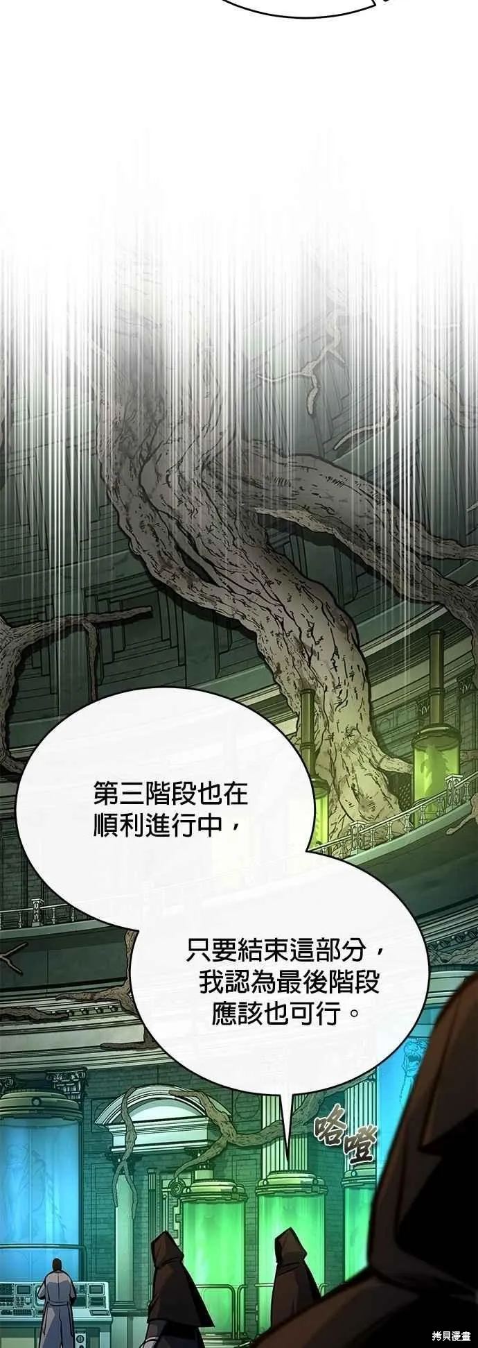 魔法学院的特工教师,第106话,第54张