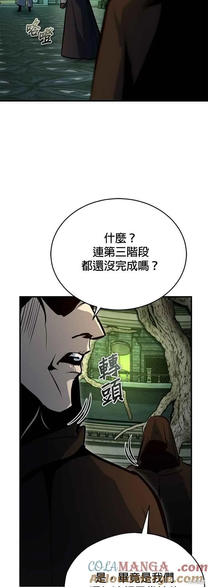 魔法学院的特工教师,第106话,第55张
