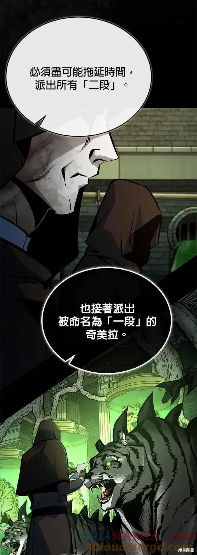 魔法学院的特工教师,第106话,第58张