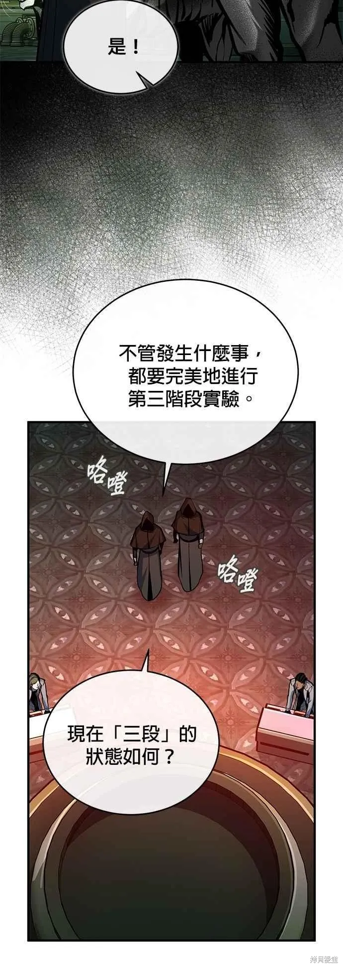 魔法学院的特工教师,第106话,第59张
