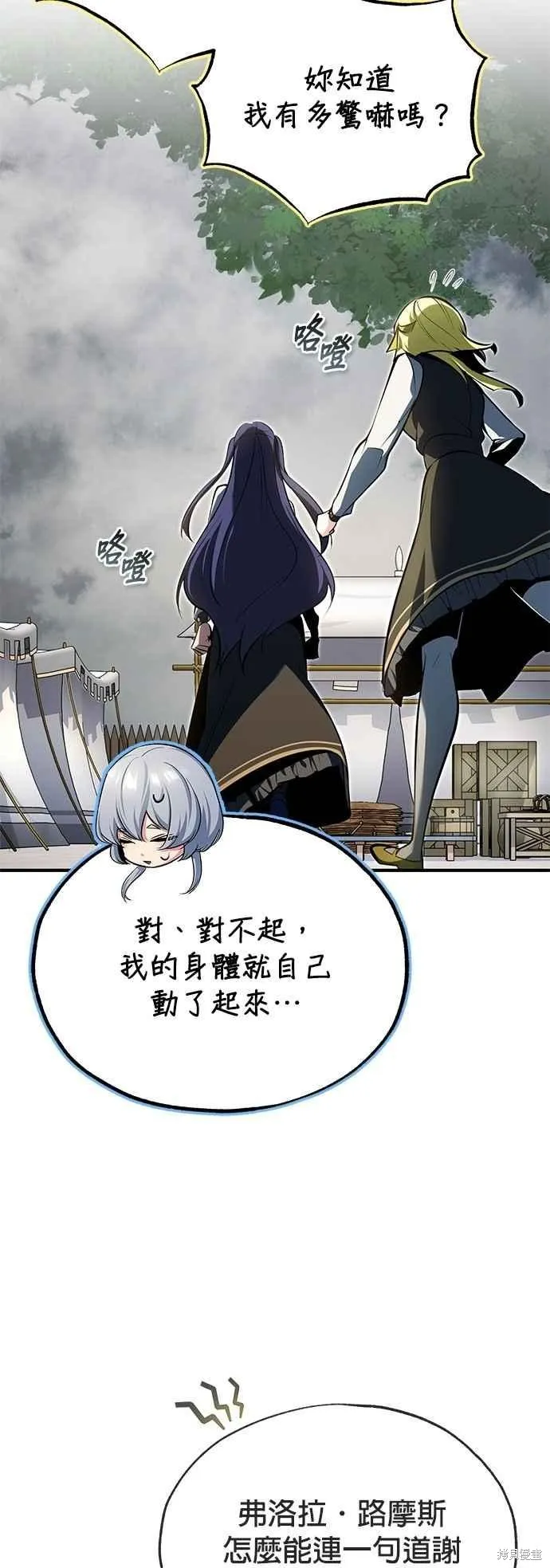 魔法学院的特工教师,第106话,第6张