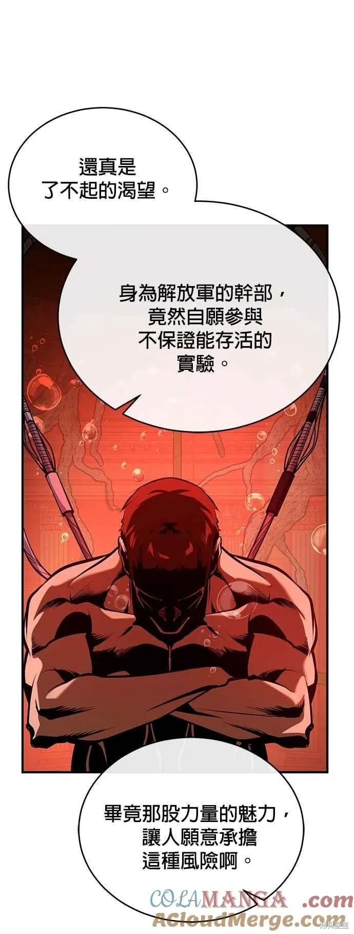 魔法学院的特工教师,第106话,第61张