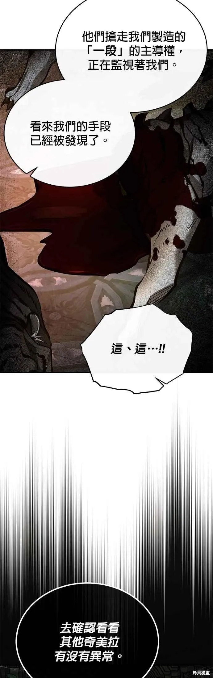 魔法学院的特工教师,第106话,第68张