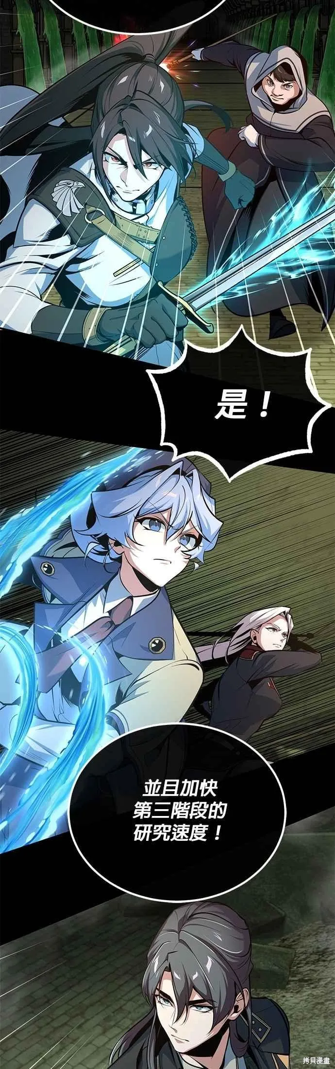 魔法学院的特工教师,第106话,第69张