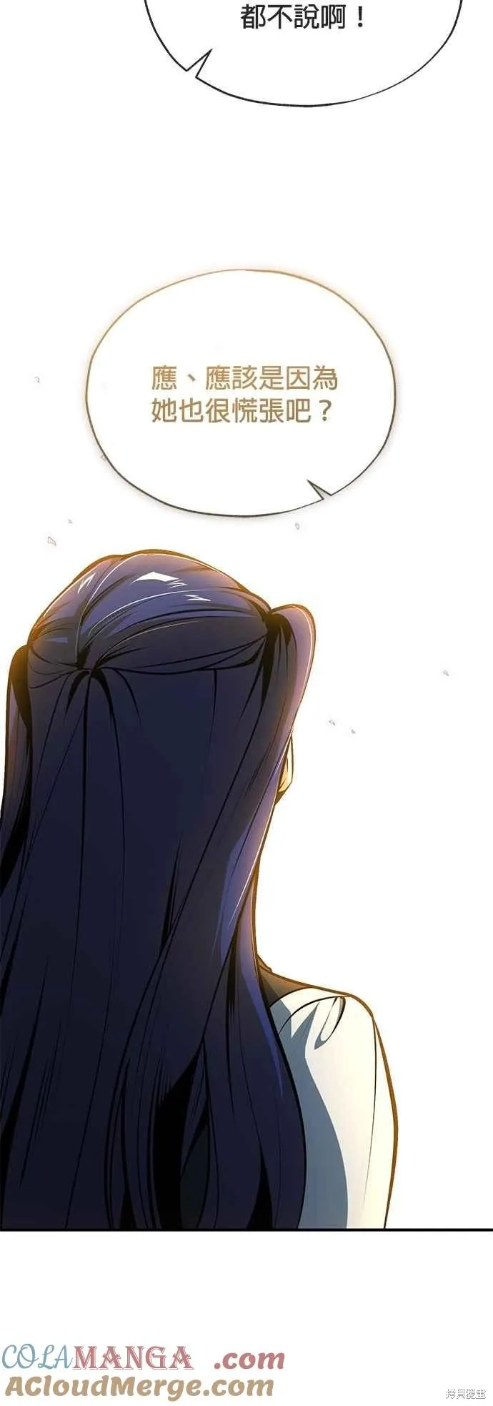 魔法学院的特工教师,第106话,第7张