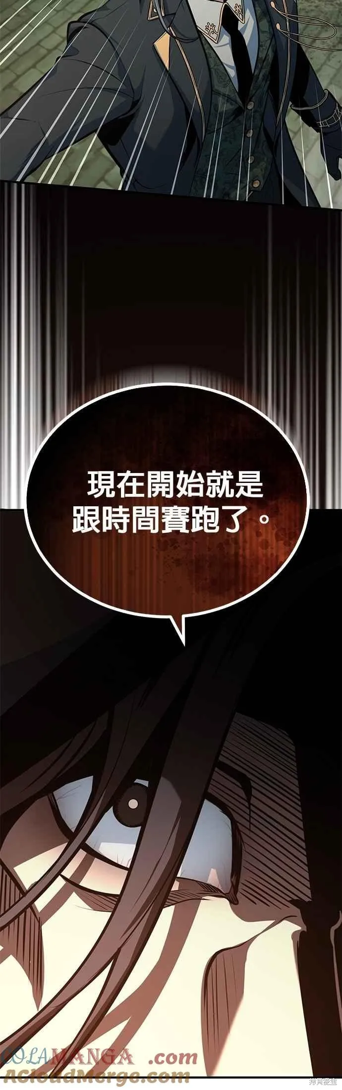 魔法学院的特工教师,第106话,第70张
