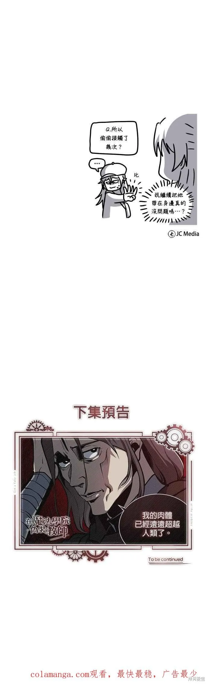 魔法学院的特工教师,第106话,第71张