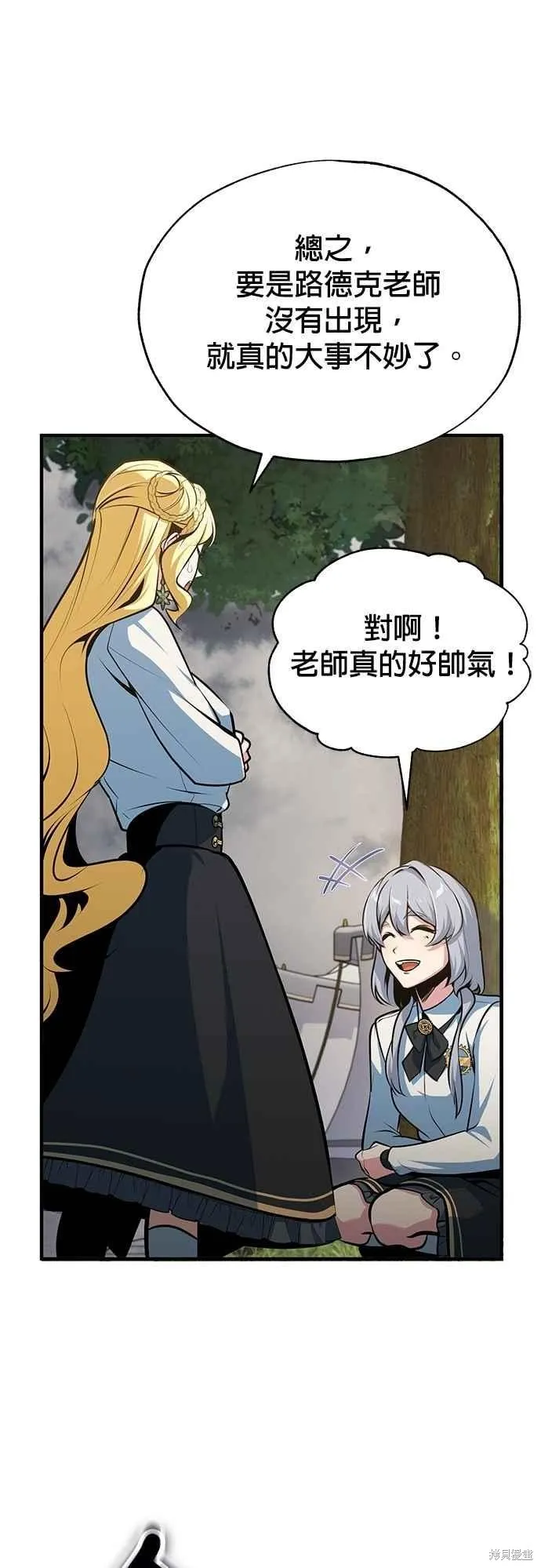 魔法学院的特工教师,第106话,第8张