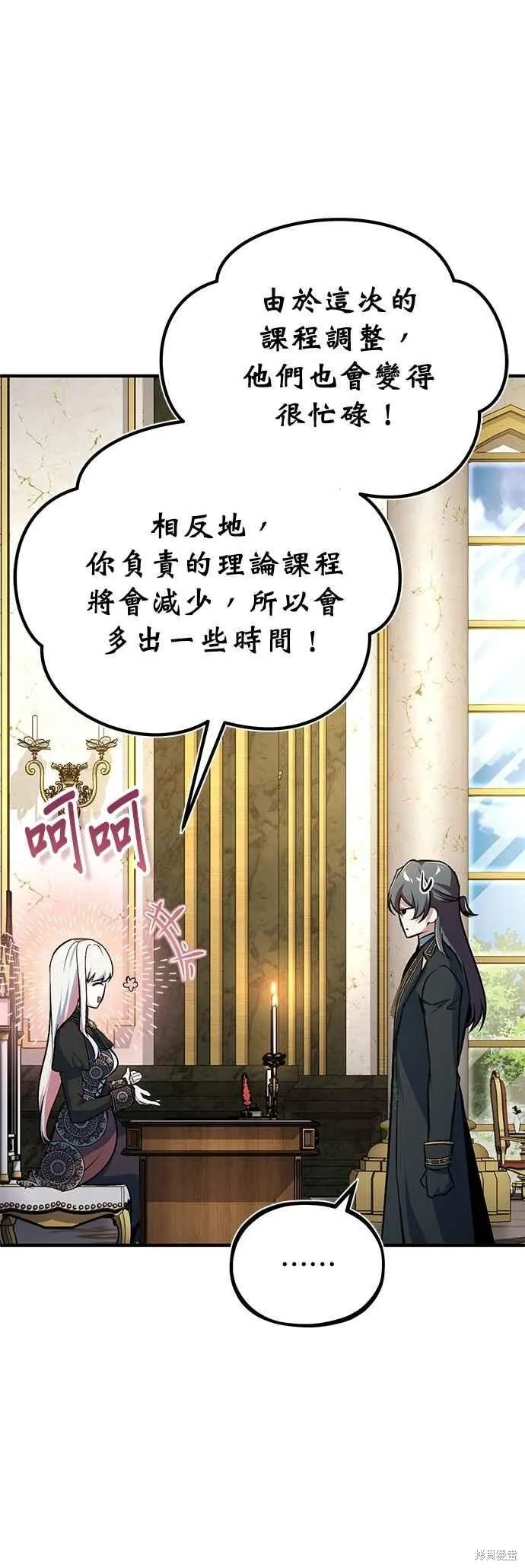 魔法学院的特工教师,第118话,第11张
