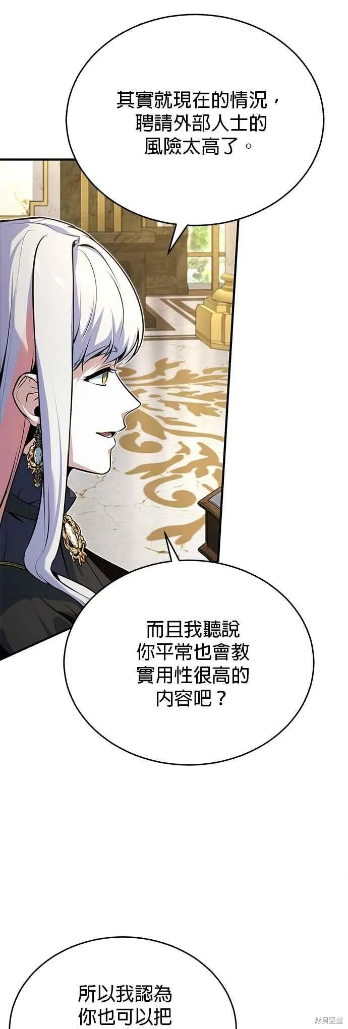 魔法学院的特工教师,第118话,第12张