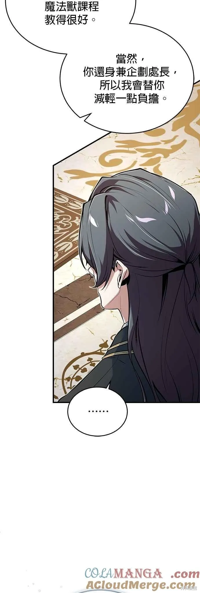 魔法学院的特工教师,第118话,第13张
