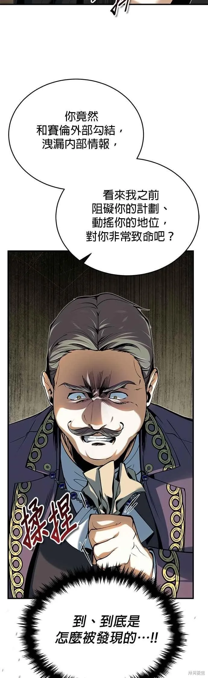 魔法学院的特工教师,第118话,第18张
