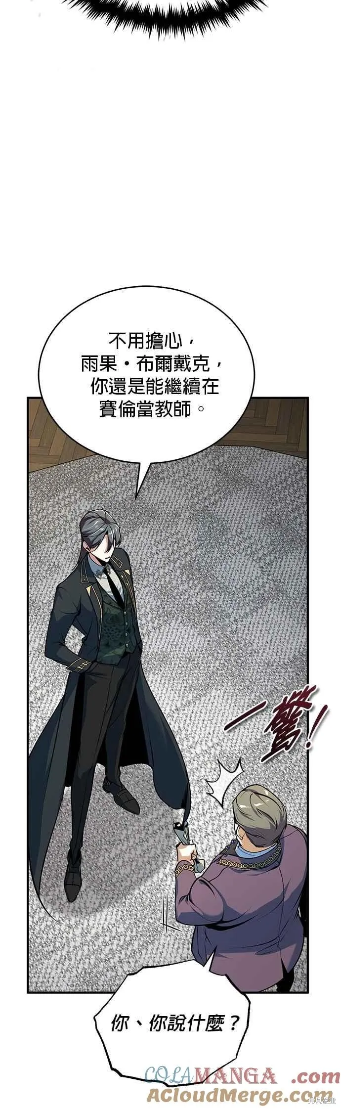 魔法学院的特工教师,第118话,第19张