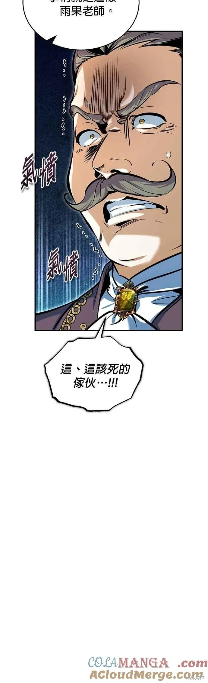 魔法学院的特工教师,第118话,第25张
