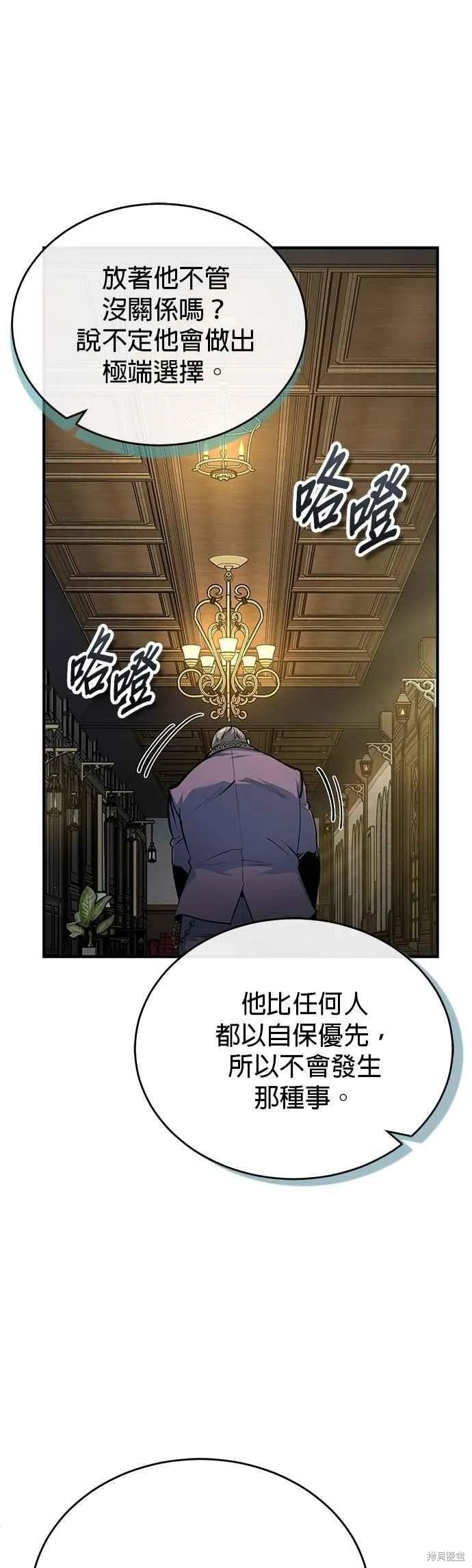 魔法学院的特工教师,第118话,第26张