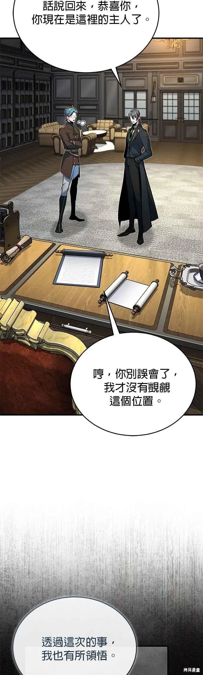 魔法学院的特工教师,第118话,第27张