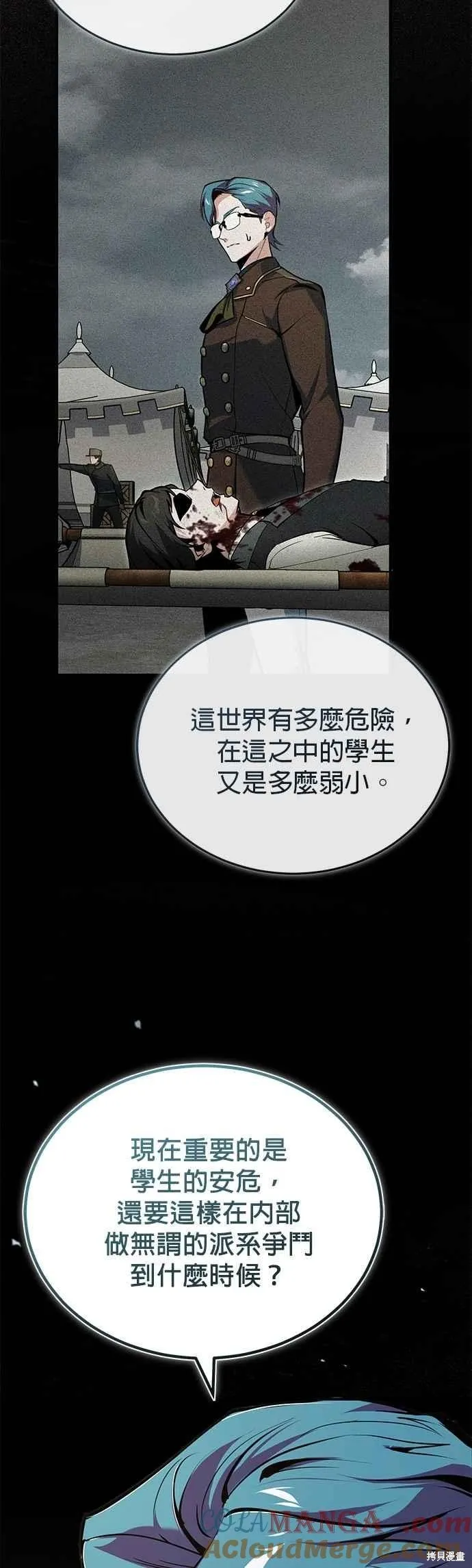 魔法学院的特工教师,第118话,第28张