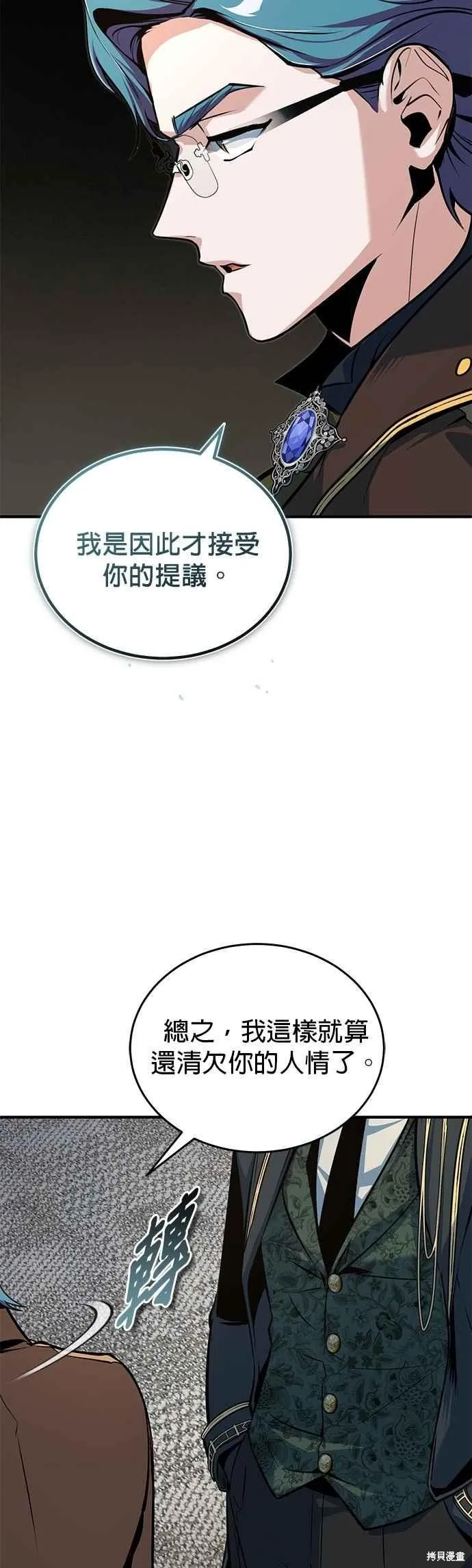 魔法学院的特工教师,第118话,第29张