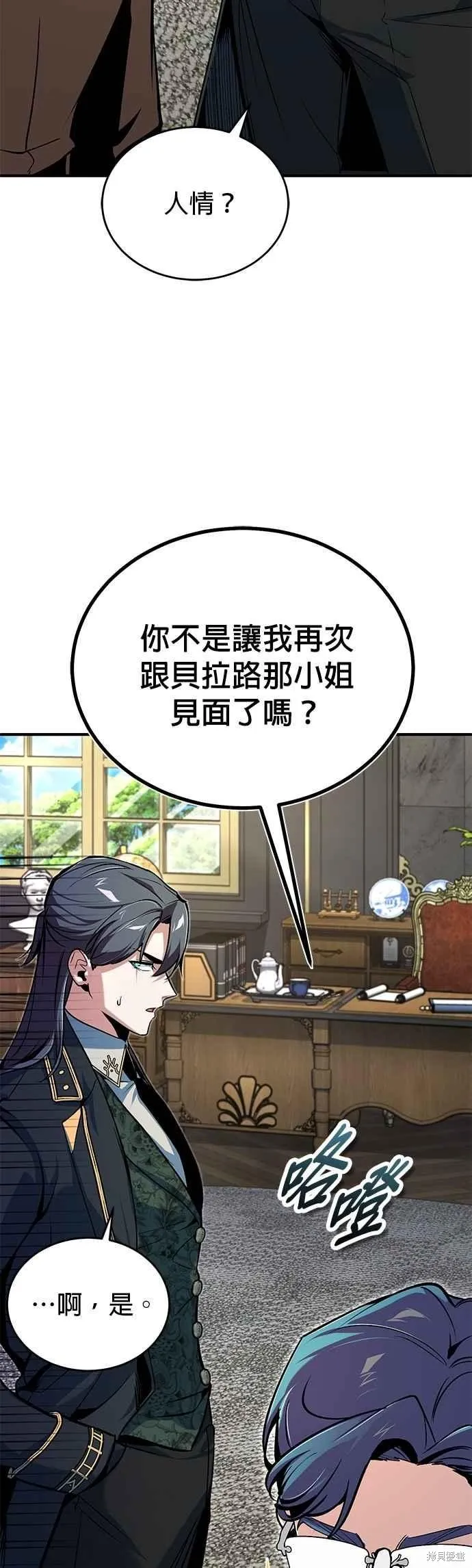魔法学院的特工教师,第118话,第30张