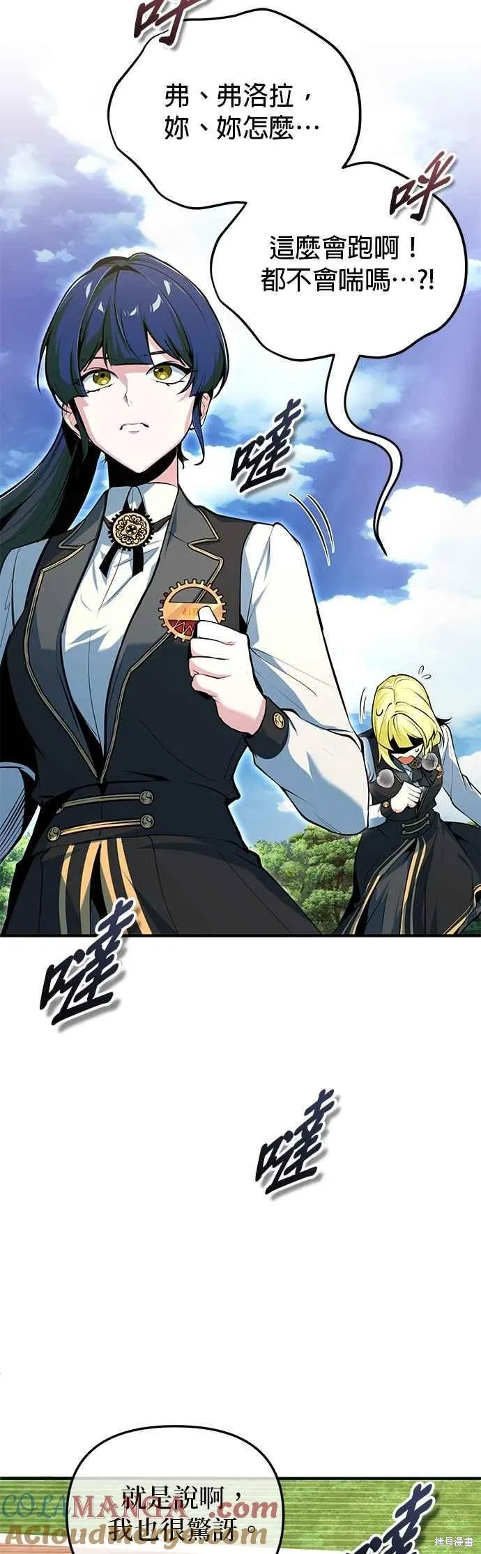 魔法学院的特工教师,第118话,第34张