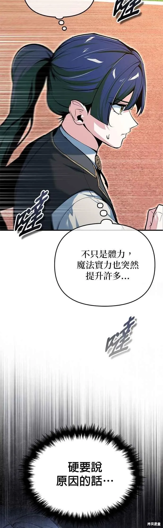 魔法学院的特工教师,第118话,第35张
