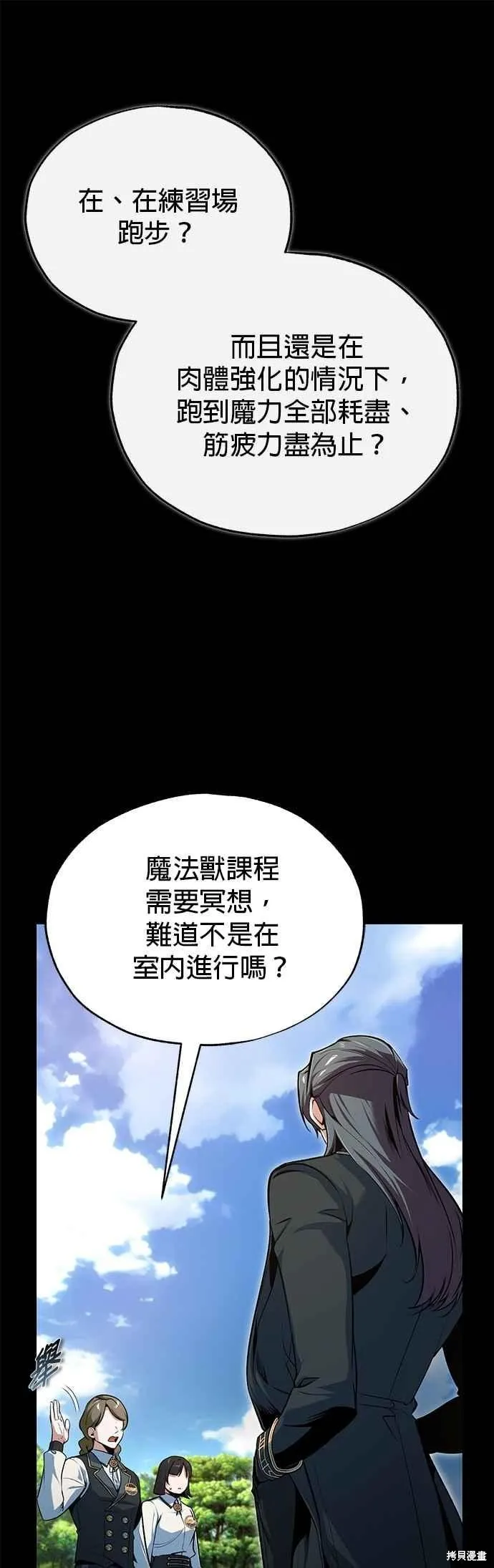 魔法学院的特工教师,第118话,第38张