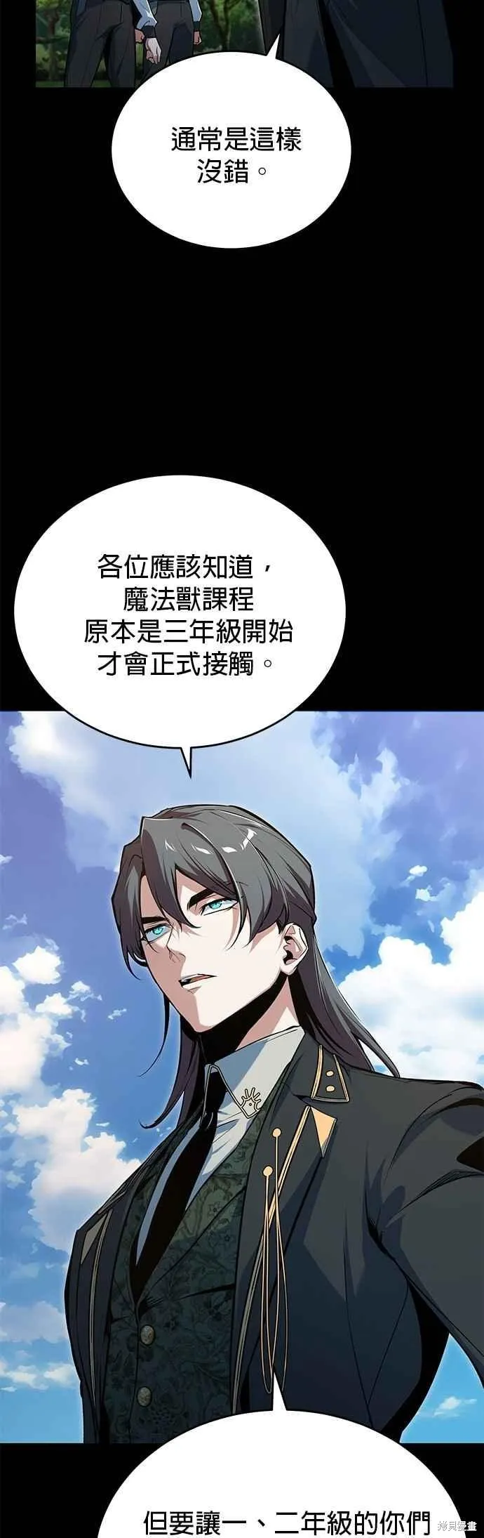 魔法学院的特工教师,第118话,第39张