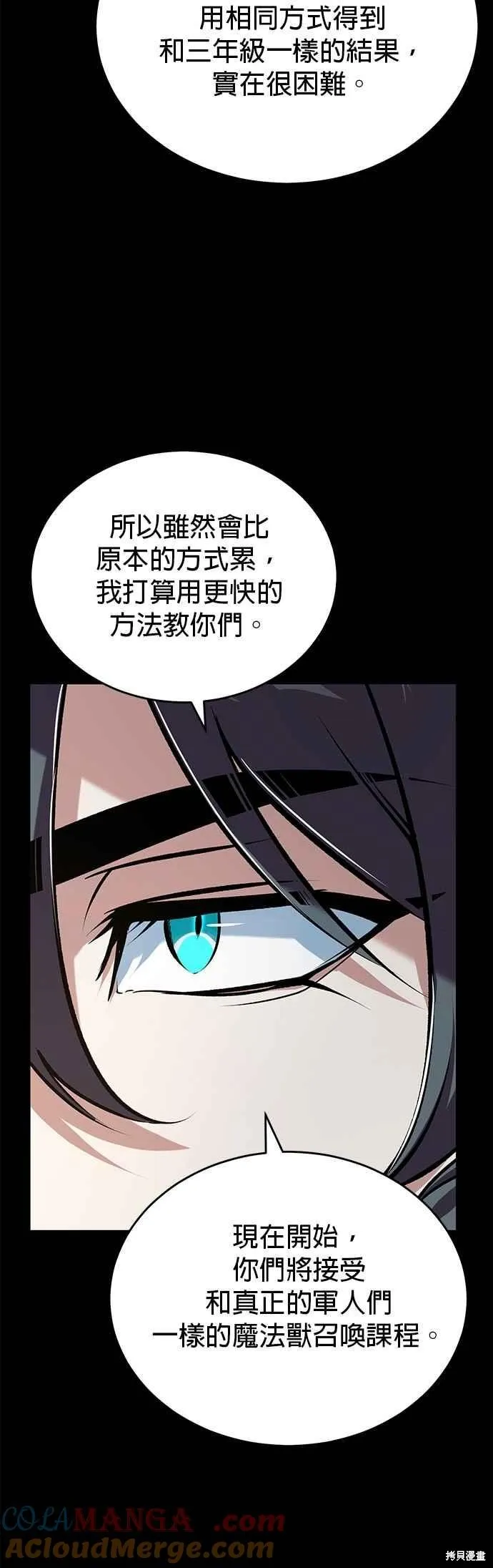 魔法学院的特工教师,第118话,第40张