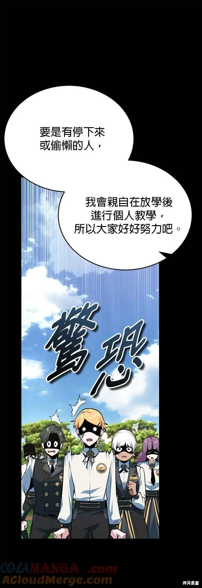 魔法学院的特工教师,第118话,第43张