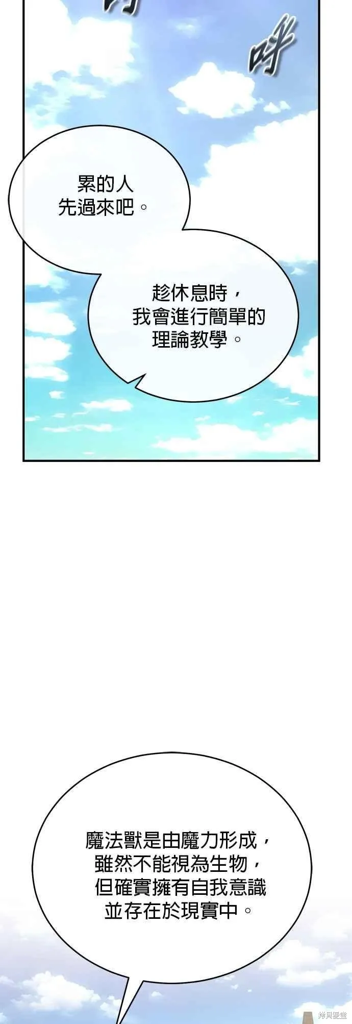 魔法学院的特工教师,第118话,第45张