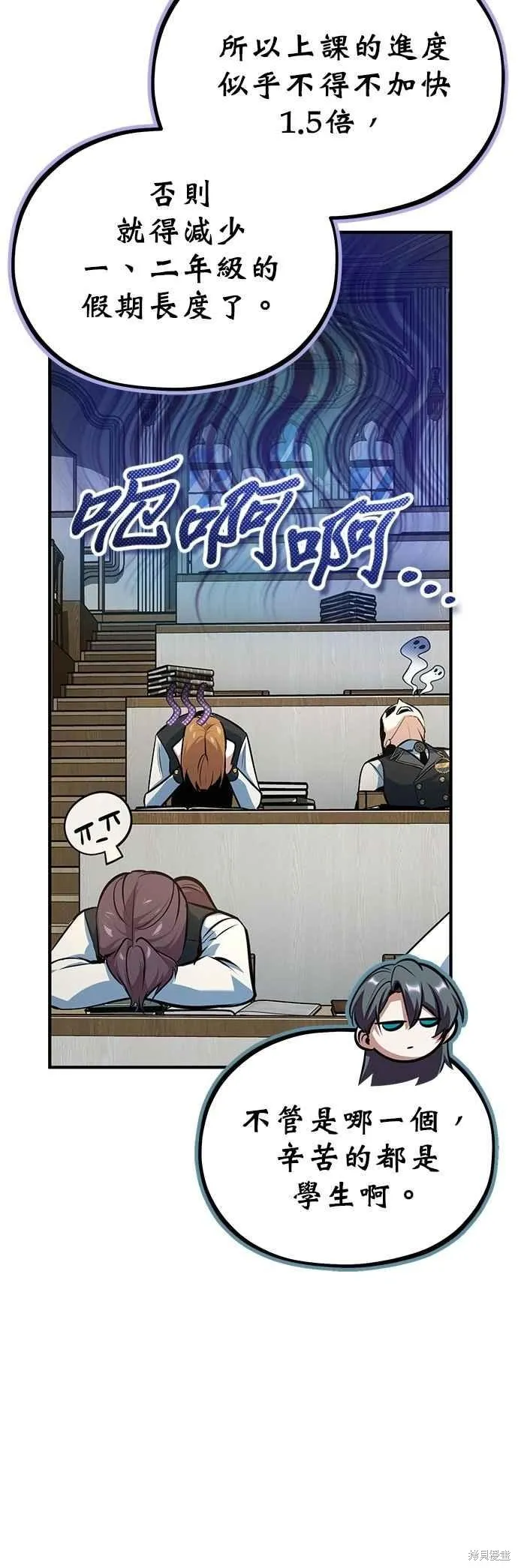 魔法学院的特工教师,第118话,第5张