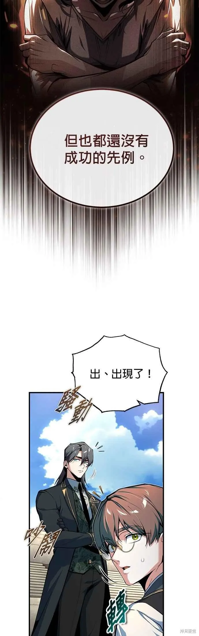 魔法学院的特工教师,第118话,第50张