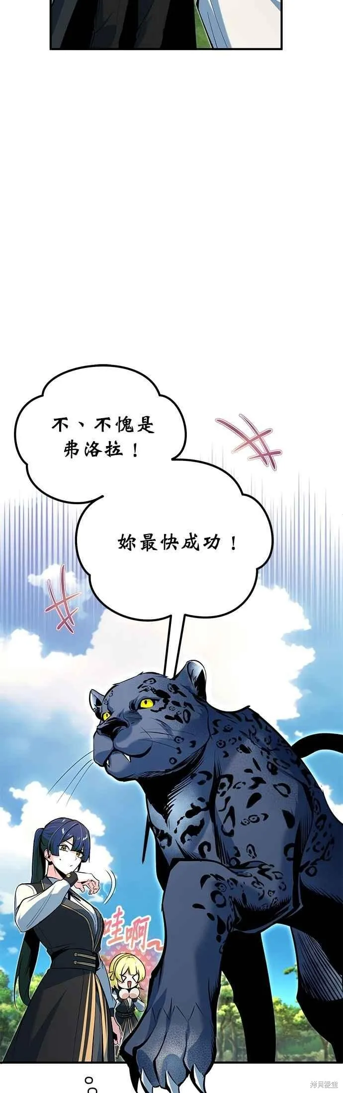魔法学院的特工教师,第118话,第51张