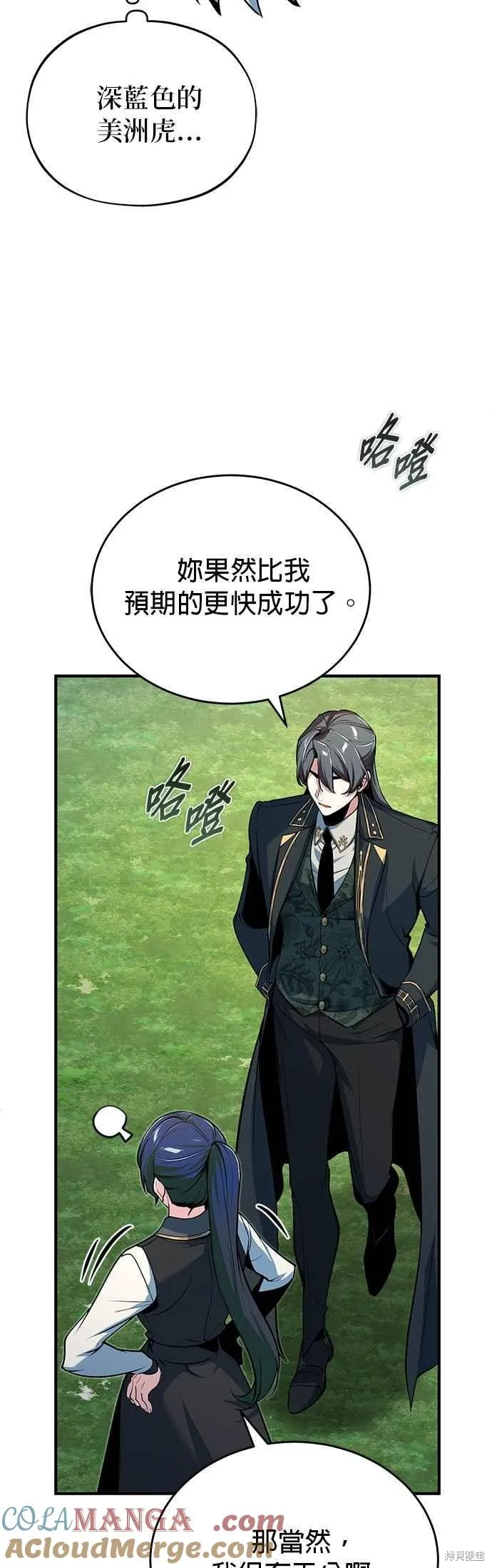魔法学院的特工教师,第118话,第52张