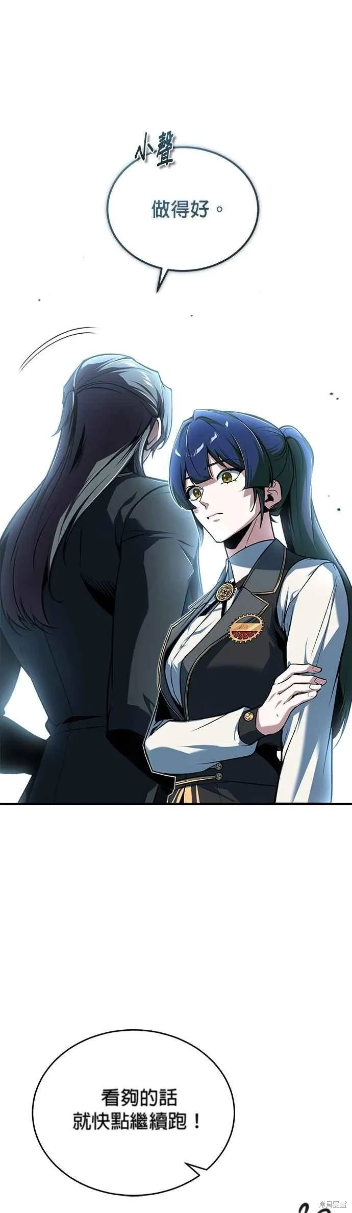 魔法学院的特工教师,第118话,第54张