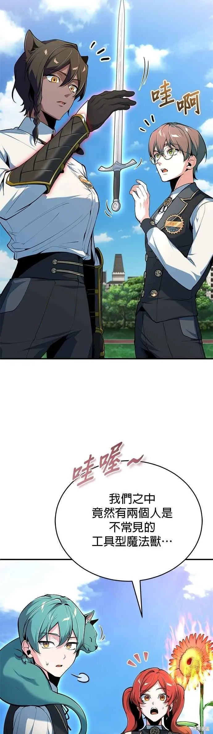 魔法学院的特工教师,第118话,第56张