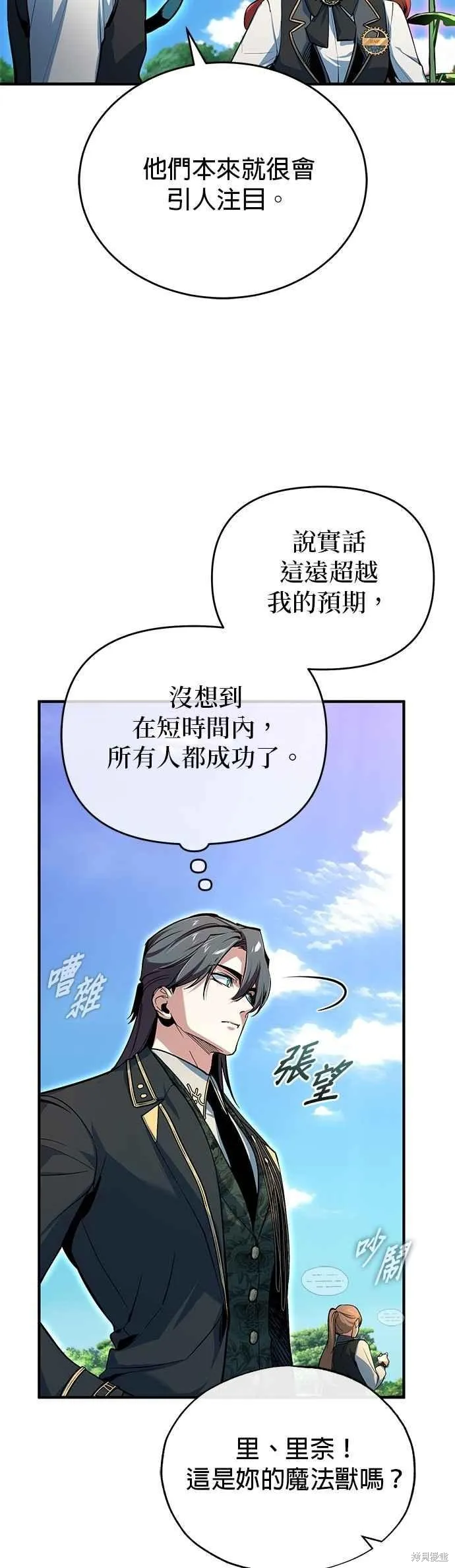 魔法学院的特工教师,第118话,第57张