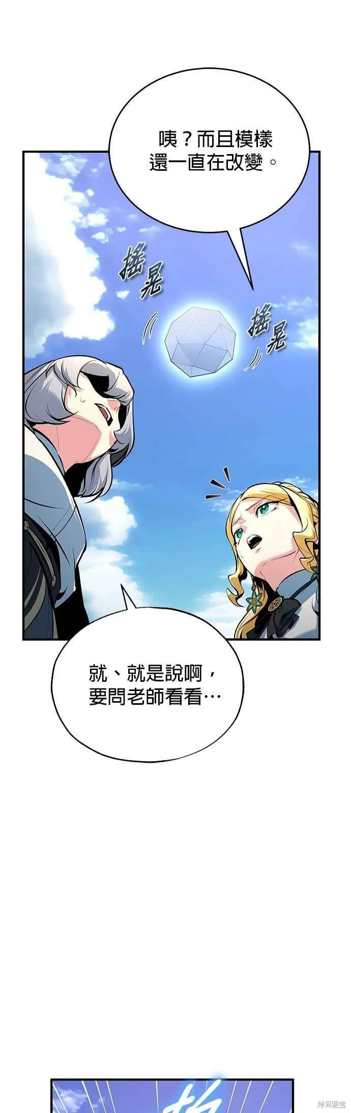 魔法学院的特工教师,第118话,第59张