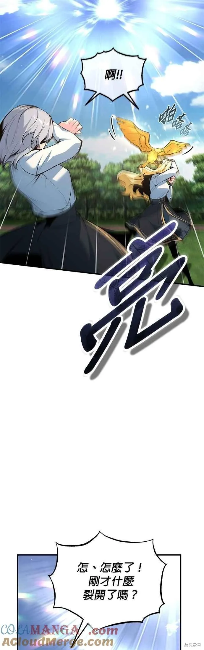 魔法学院的特工教师,第118话,第61张