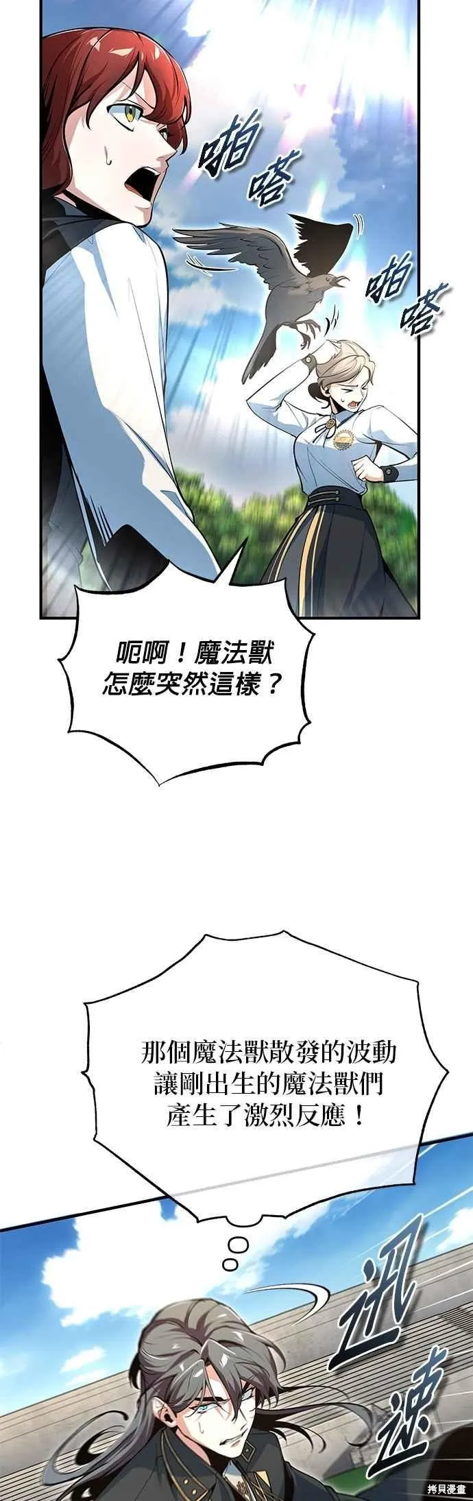 魔法学院的特工教师,第118话,第62张