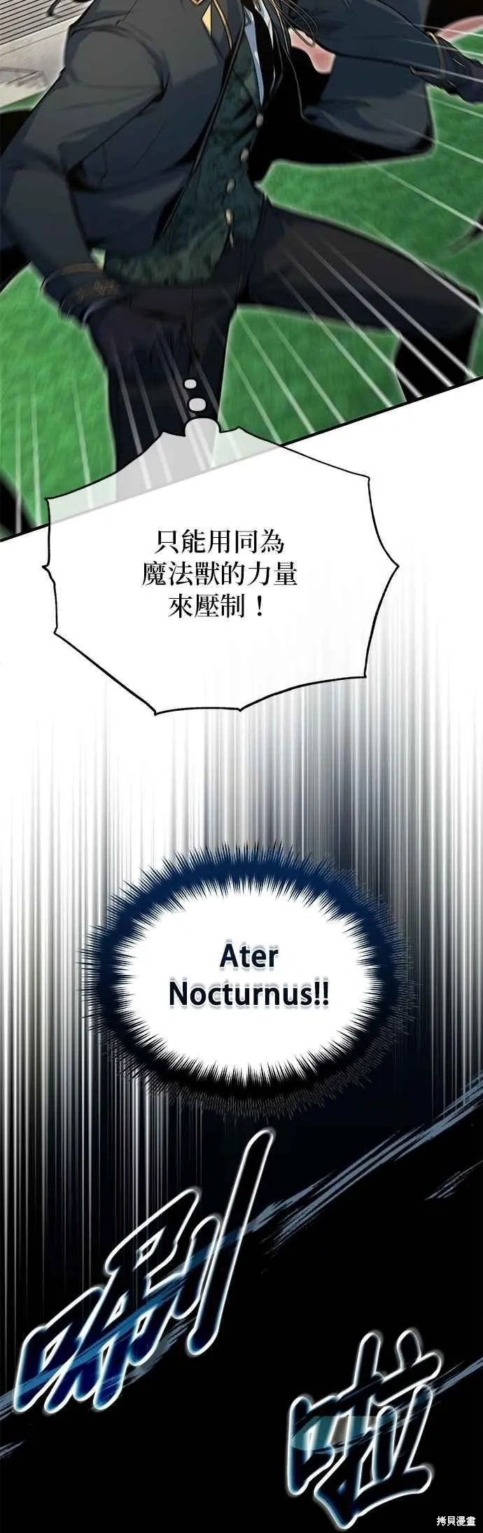 魔法学院的特工教师,第118话,第63张