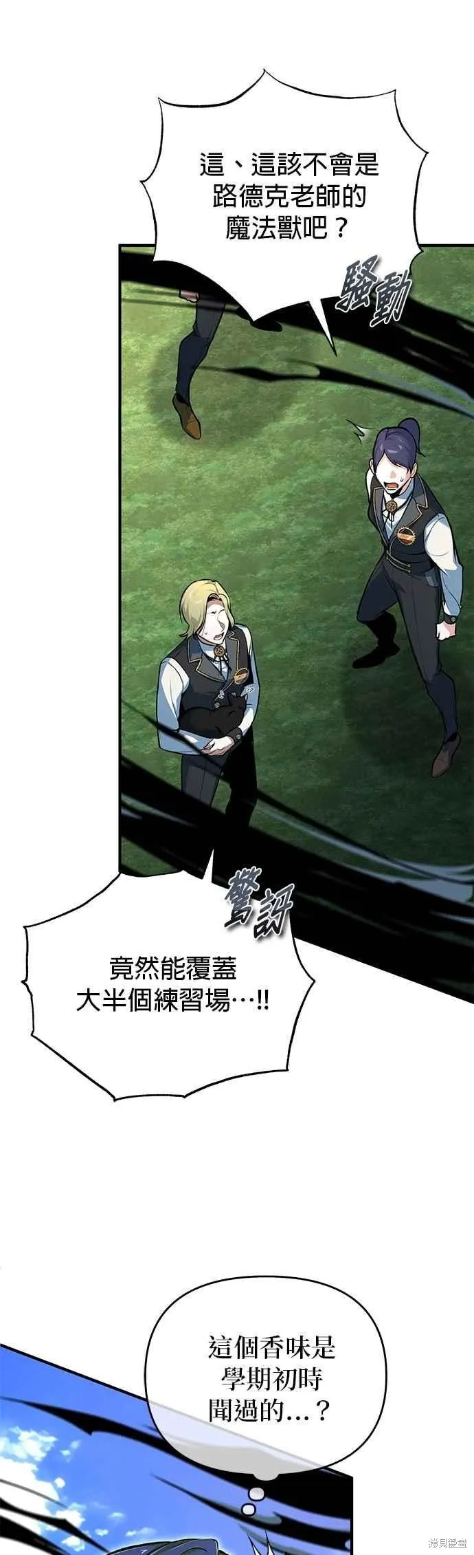 魔法学院的特工教师,第118话,第65张