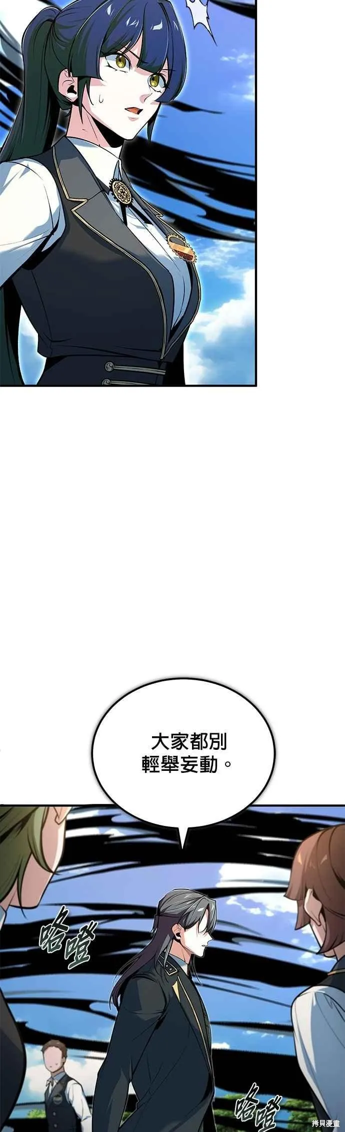 魔法学院的特工教师,第118话,第66张