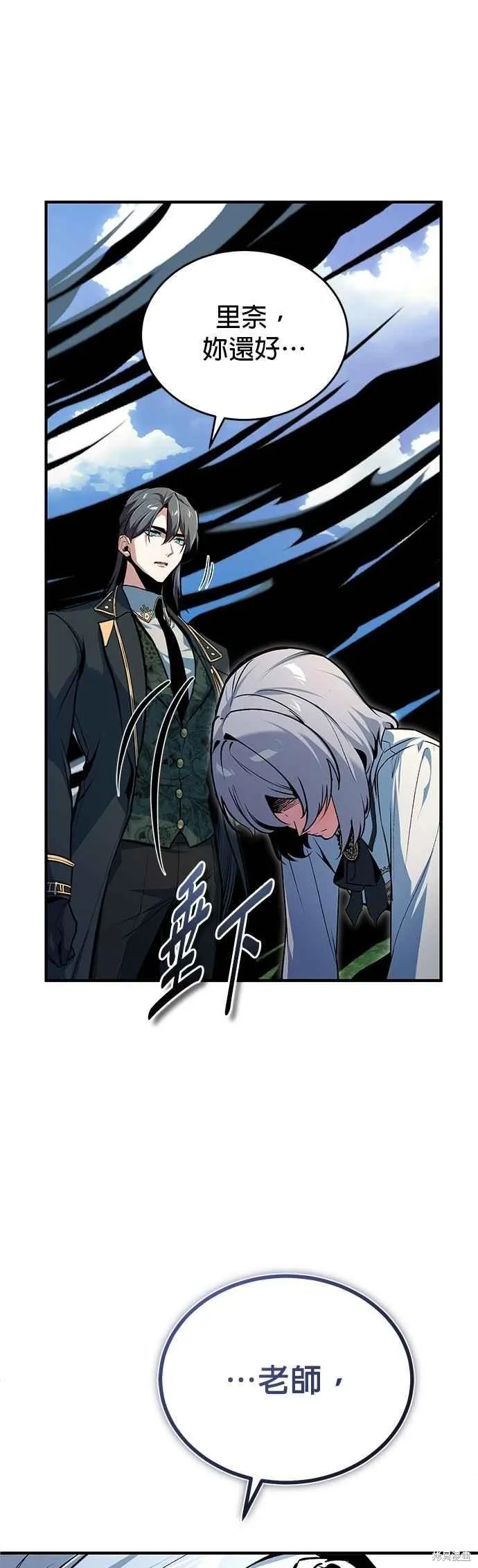魔法学院的特工教师,第118话,第68张