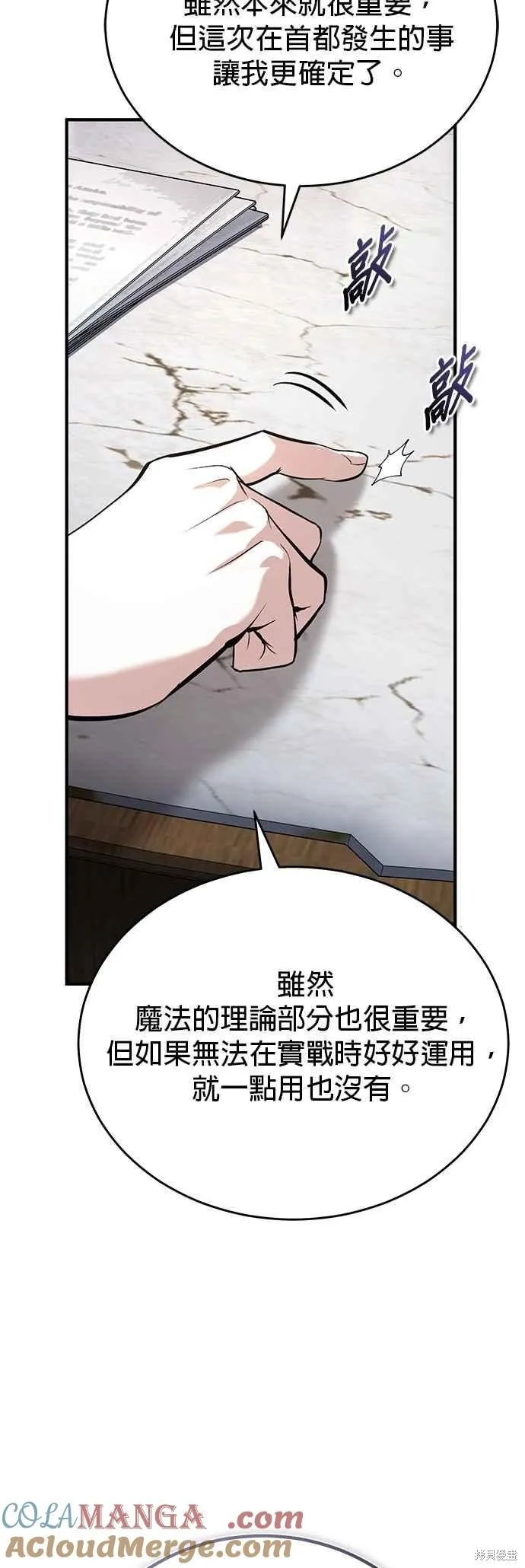 魔法学院的特工教师,第118话,第7张