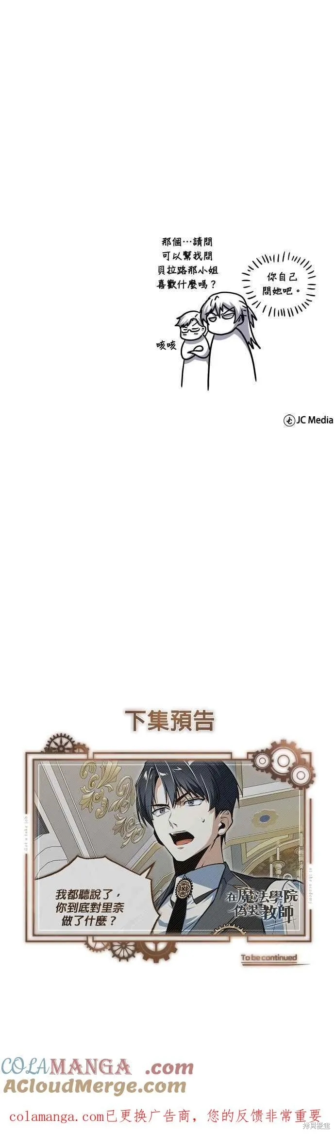 魔法学院的特工教师,第118话,第70张