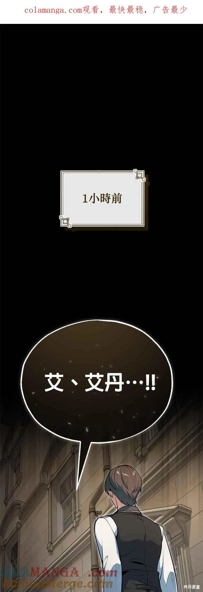 魔法学院的特工教师,第103话,第1张
