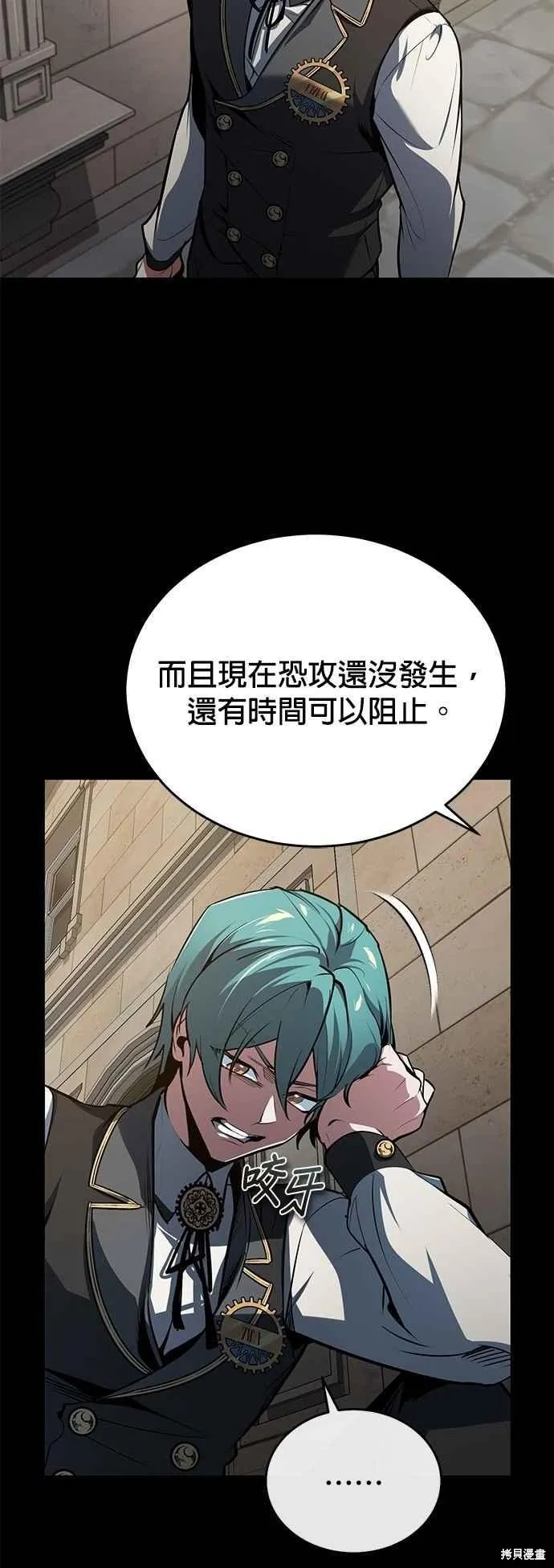 魔法学院的特工教师,第103话,第12张