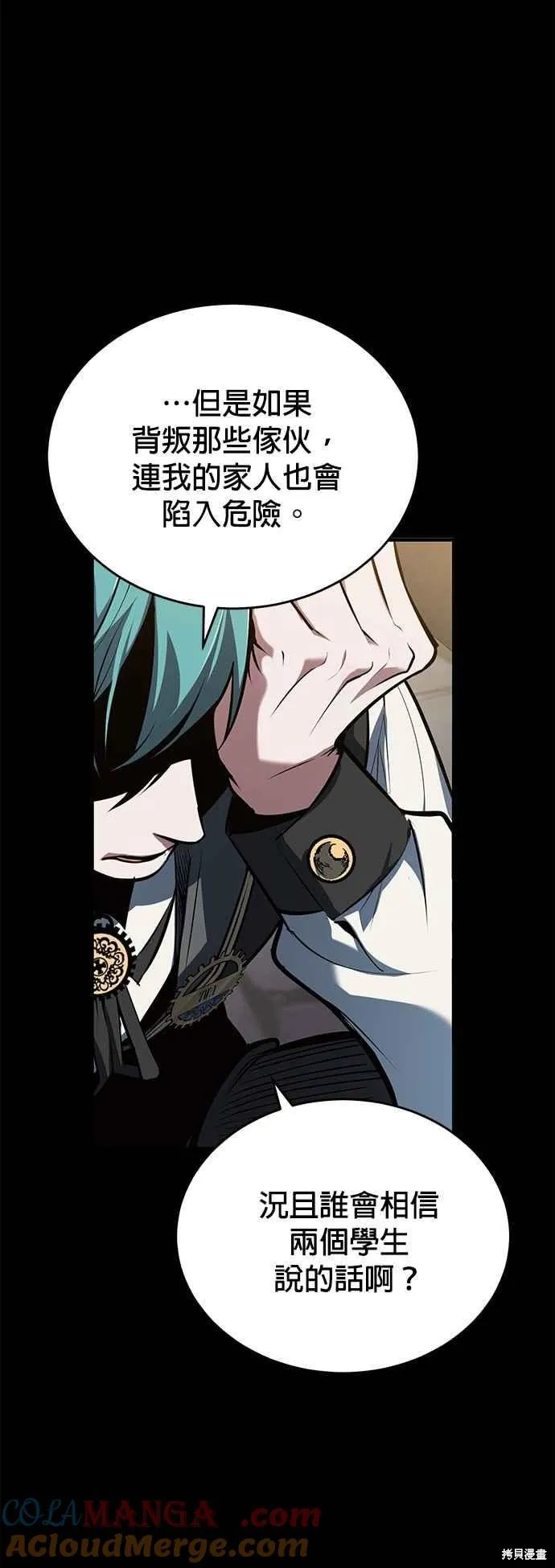 魔法学院的特工教师,第103话,第13张