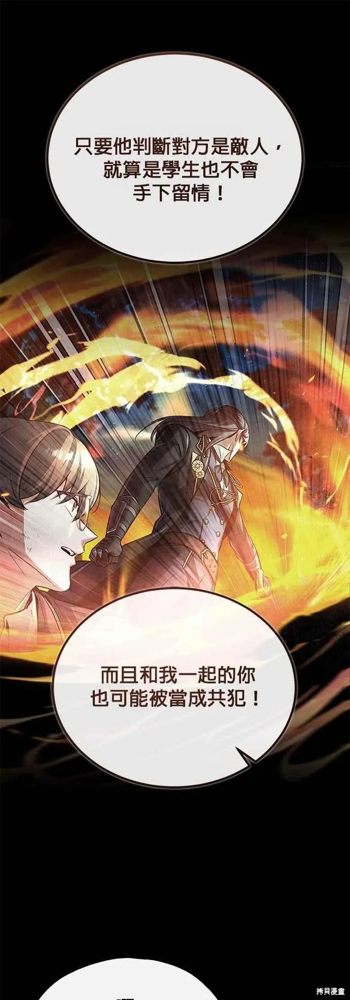 魔法学院的特工教师,第103话,第15张